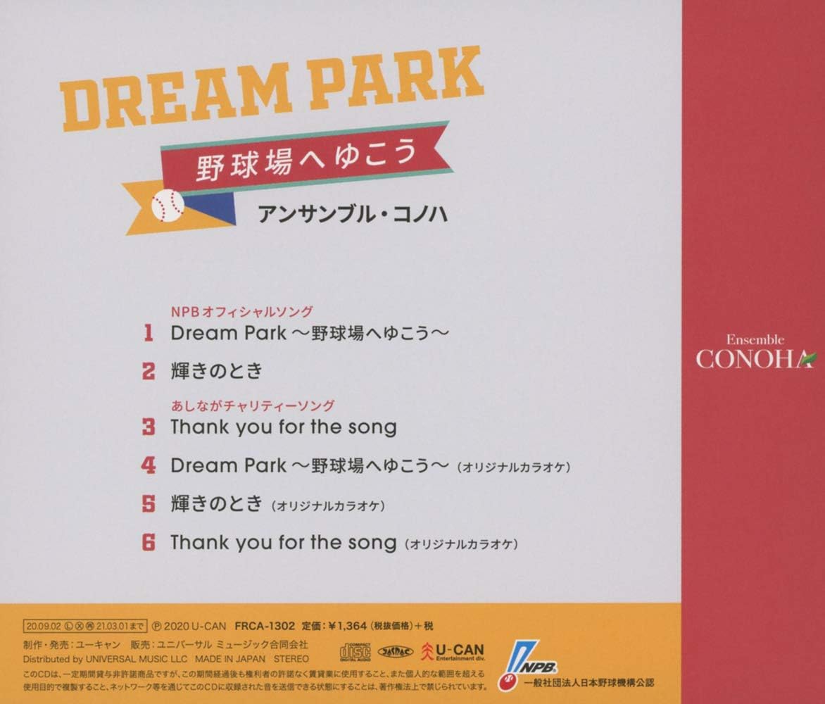 Amazon Dream Park 野球場へゆこう アンサンブル コノハ アンサンブル コノハ 野球 ミュージック