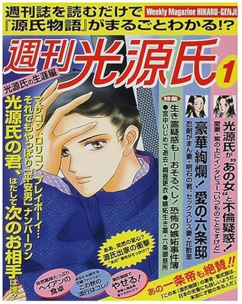 週刊ビジュアル源氏物語創刊号他 2025年最新】ビジュアル源氏物語の人気アイテム - メルカリ