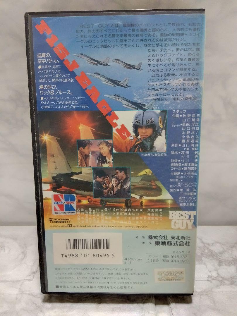 BEST GUY(ベストガイ)('90三井物産/ウイングス・ジャパンインク/東… Amazon.co.jp: ベストガイ [DVD] : 織田裕二: DVD