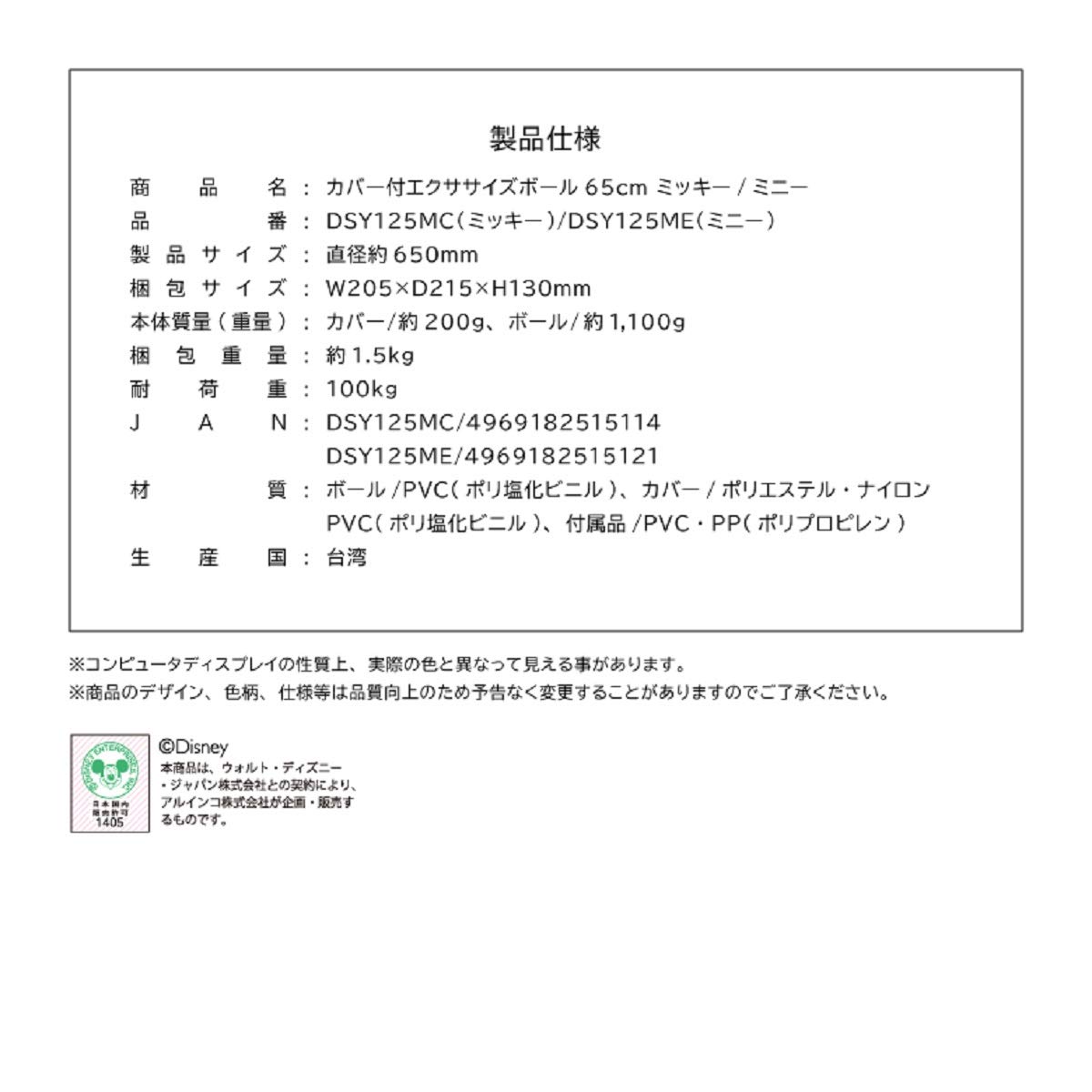 Amazon Co Jp Alinco アルインコ エクササイズボール ディズニーモデル