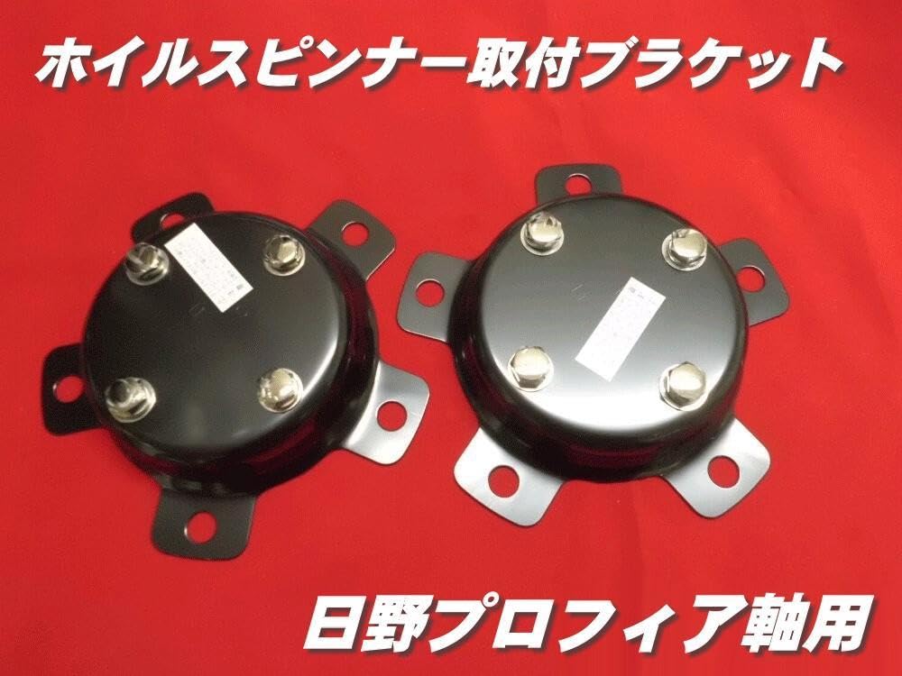 Amazon.co.jp: センターカバー取付ブラケット 日野大型軸用 2個組  
