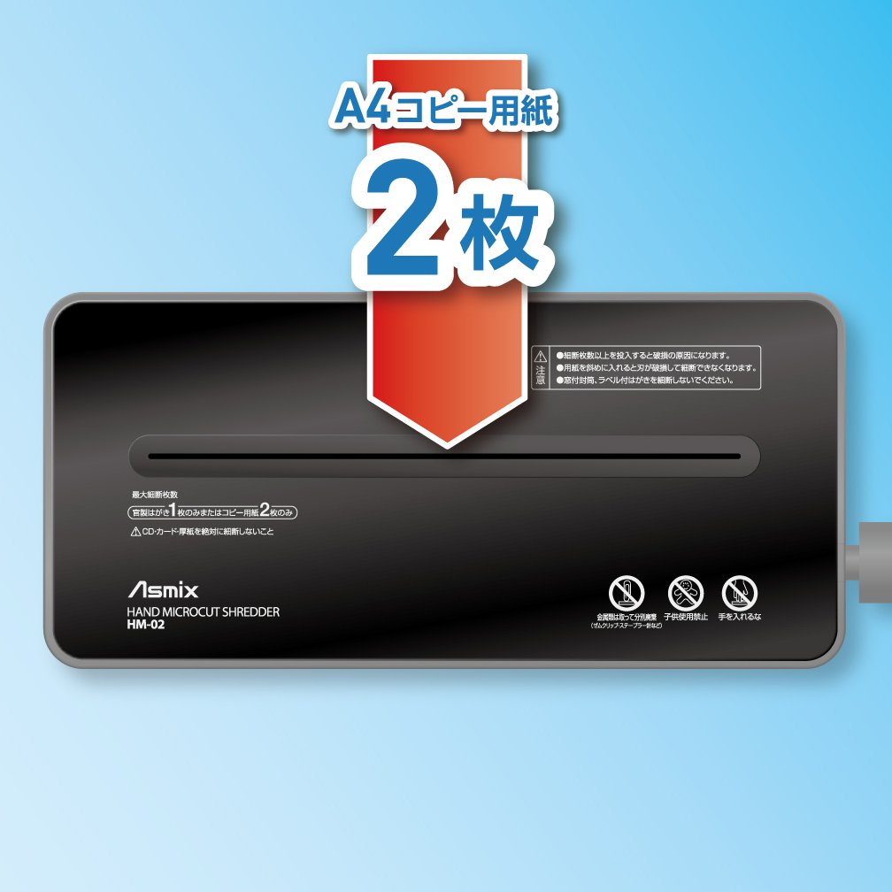 Amazon | アスカ asmix ハンドマイクロカットシュレッダー HM02GR 2×10