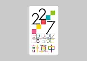 ２２／７　計算中　ｓｅａｓｏｎ３　５（Ｂｌｕ－ｒａｙ　Ｄｉｓｃ） Amazon.co.jp: 22/7 計算中 season3 5(通常版) [Blu-ray] : 22/7