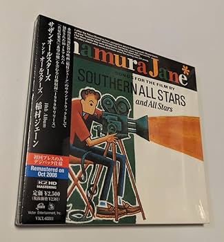 サザンオールスターズ アルバム CD 全15作 帯付き リマスター盤 桑田佳祐 サザンオールスターズ 1st-15th ORIGINAL ALBUM REMASTERED!!