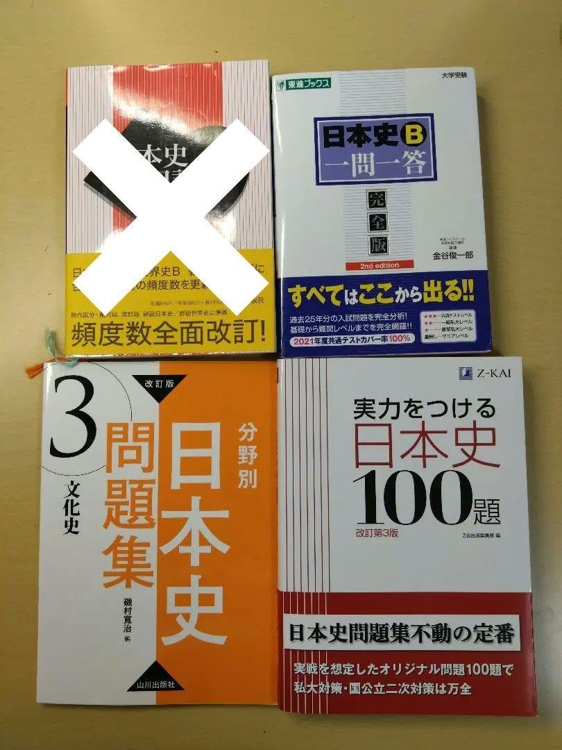 Amazon.co.jp: 日本史 参考書 3冊セット : Office Products 