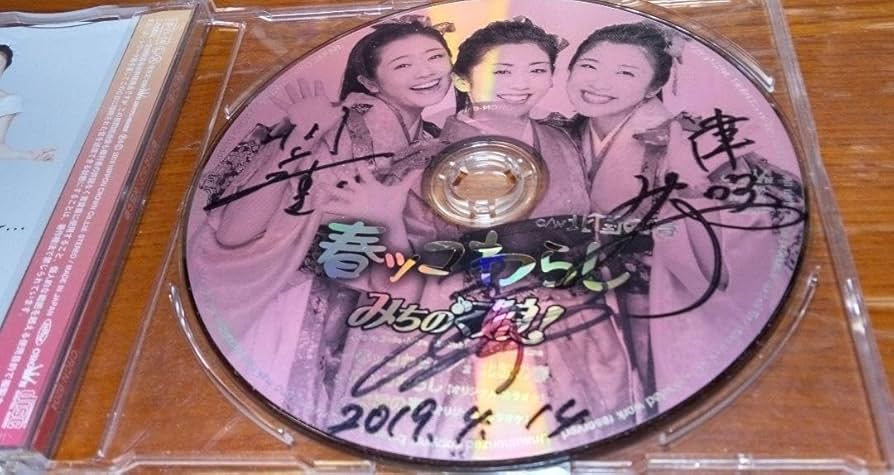 みちのく娘 3人のサイン入りCD Amazon.co.jp: みちのく娘 3人のサイン入りCD : おもちゃ