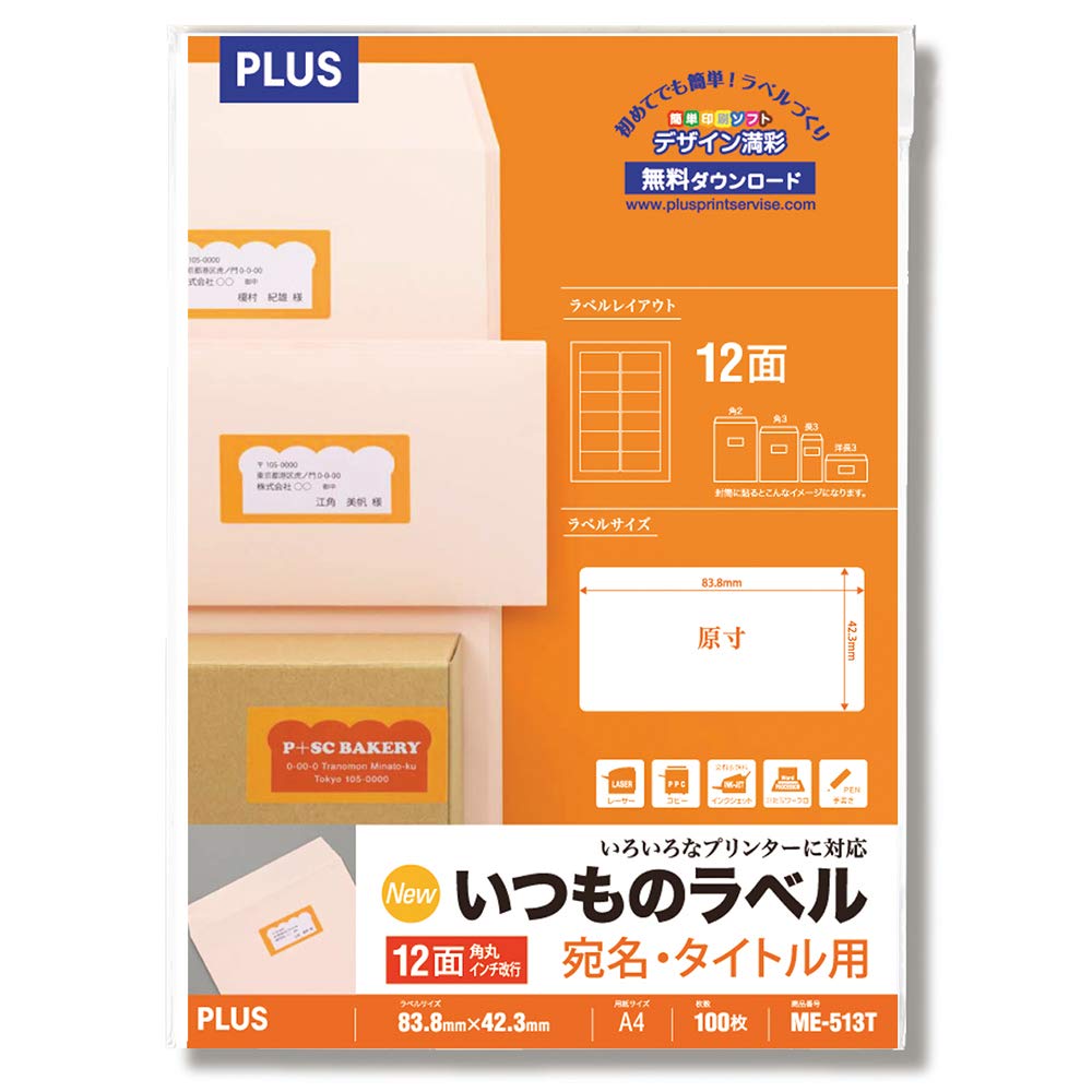 Amazon.co.jp: プラス ラベル いつものラベル FSC認証紙 角丸 12面 100