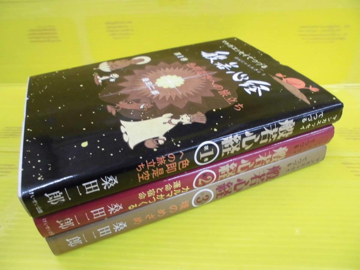 Amazon.co.jp: /マンガ・エッセイでつづる般若心経/全3巻/桑田二郎