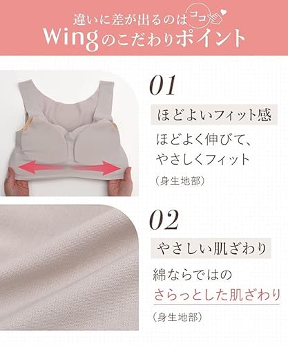 ウイング/ワコール ノンワイヤーブラ 綿混素材 ラクなのにきれい ムレにくく快適 【綿の贅沢】 ハーフトップ KB1031 の商品画像 4