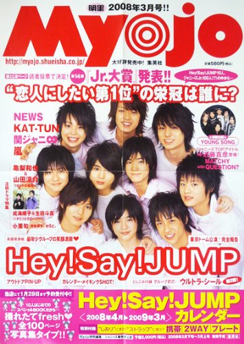 Amazon｜ポスター ☆ Hey!Say!JUMP 「Myojo 2008年 3月号」 書店用 B3