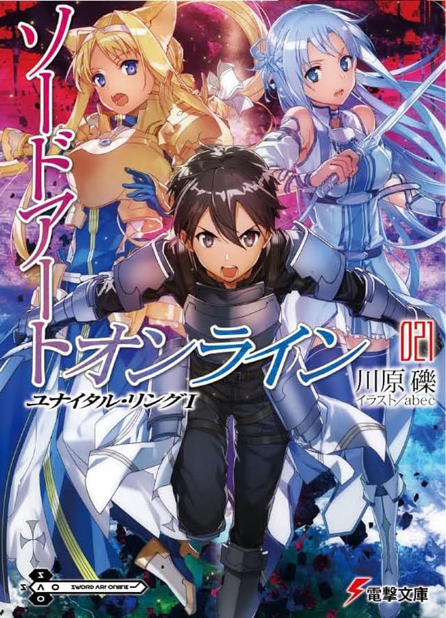 Amazon.com: Sword Art Online: Moon Cradle Vol. 21 : Video Games