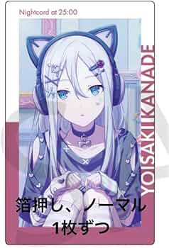 Amazon.co.jp: 宵崎奏 エピカ 13 CVQI : おもちゃ