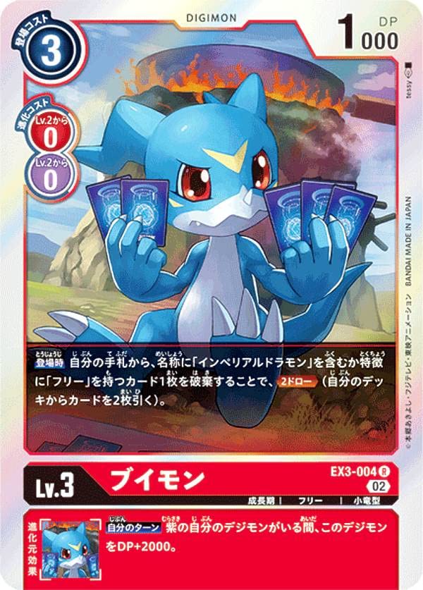 Amazon.co.jp: デジモンカードゲーム EX3-004 ブイモン (R レア