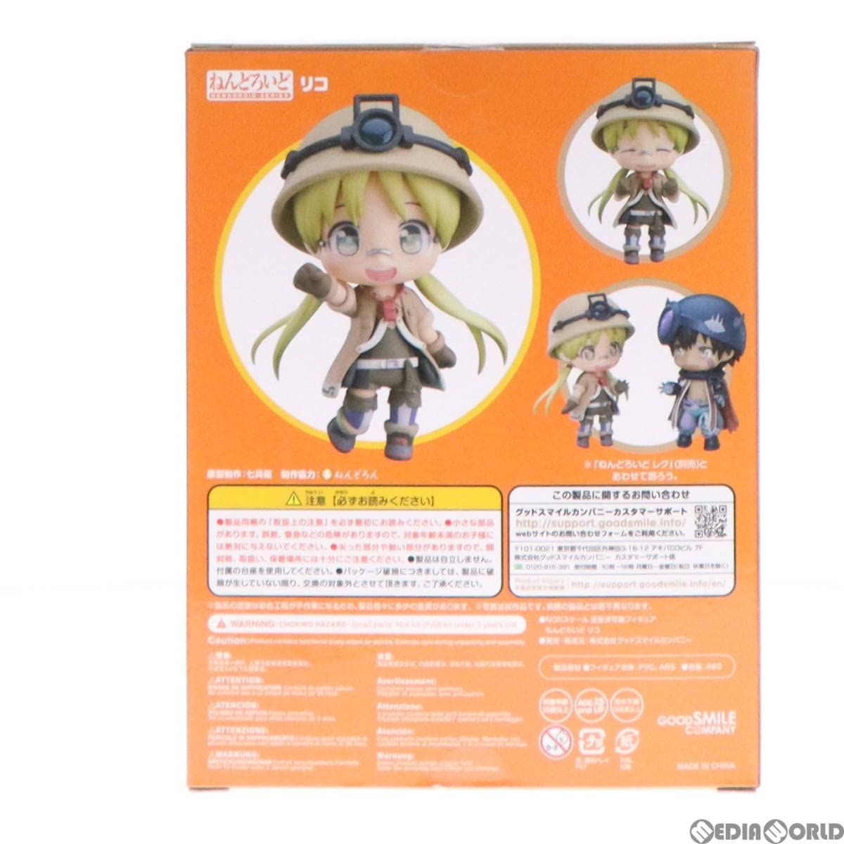 Amazon | [FIG]ねんどろいど 1054 リコ メイドインアビス 完成品
