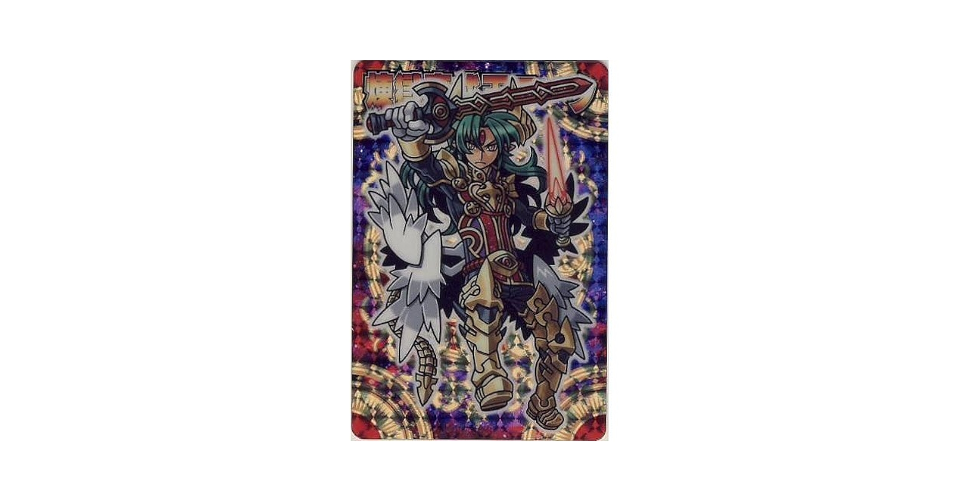神羅万象チョコ　煉獄魔戒王アーク　アナザー　八柱駒チャレンジ　３弾 Amazon | 神羅万象チョコ 八柱080：煉獄魔戒王アーク(クリスタル