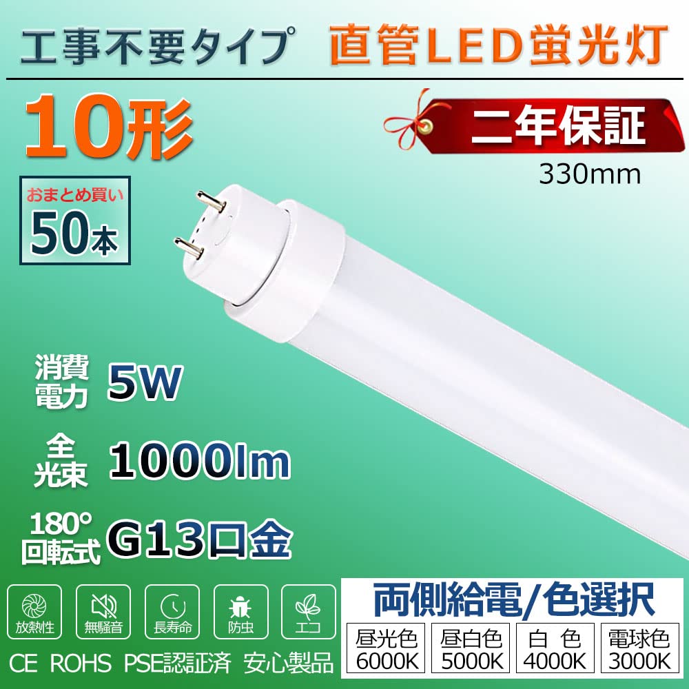 Amazon | LED蛍光灯 10W形 直管 工事不要 グロー式 ラピッド式