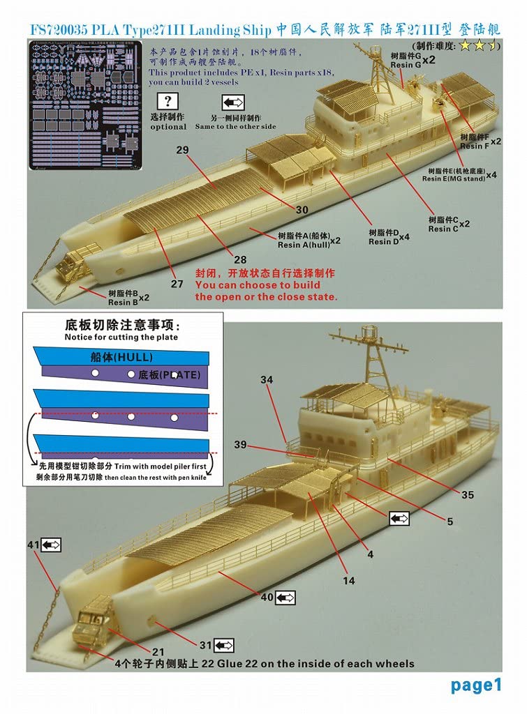 ファイブスターモデル 1/700 中国海軍 271-2型 揚陸艇 (フルキット) レジン製キット FSM720035 Amazon | ファイブスターモデル FS720035 1/700 中国海軍 271-II