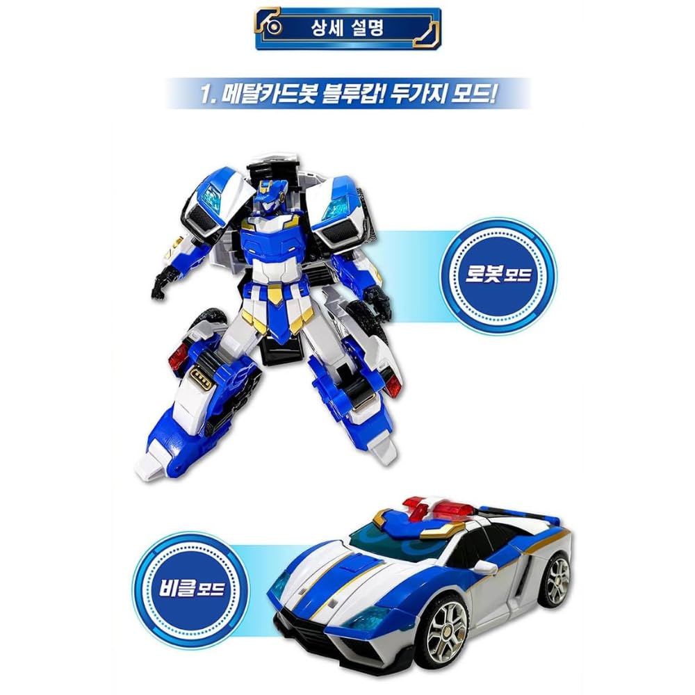 Amazon.co.jp: メタルカードボット ブルーコップ 変身ロボット 韓国