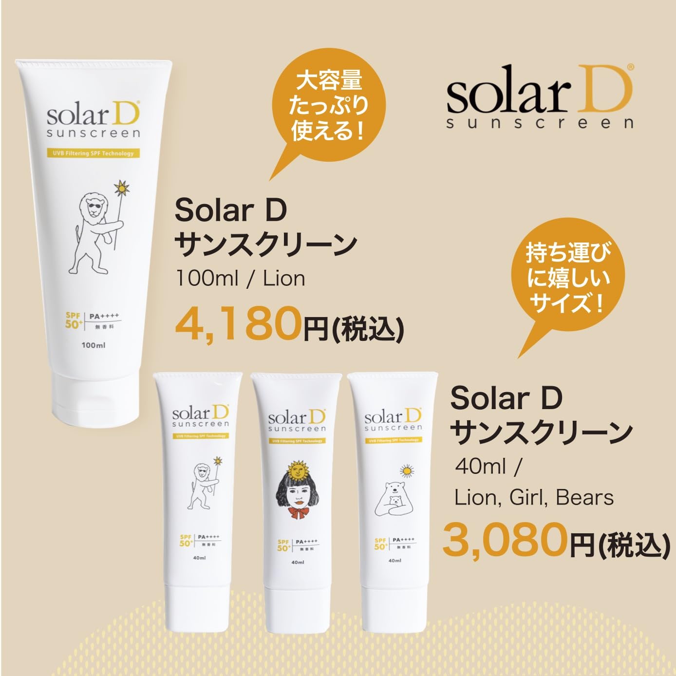 【新品未使用】日焼け止め　ソーラーD サンスクリーン 100ml 5本セット Amazon.co.jp: 【5本セット/ソーラーDサンスクリーン 40ml Girl