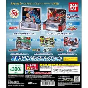 Amazon | ライダーシリーズ 変身ベルトピンズコレクション01 全5