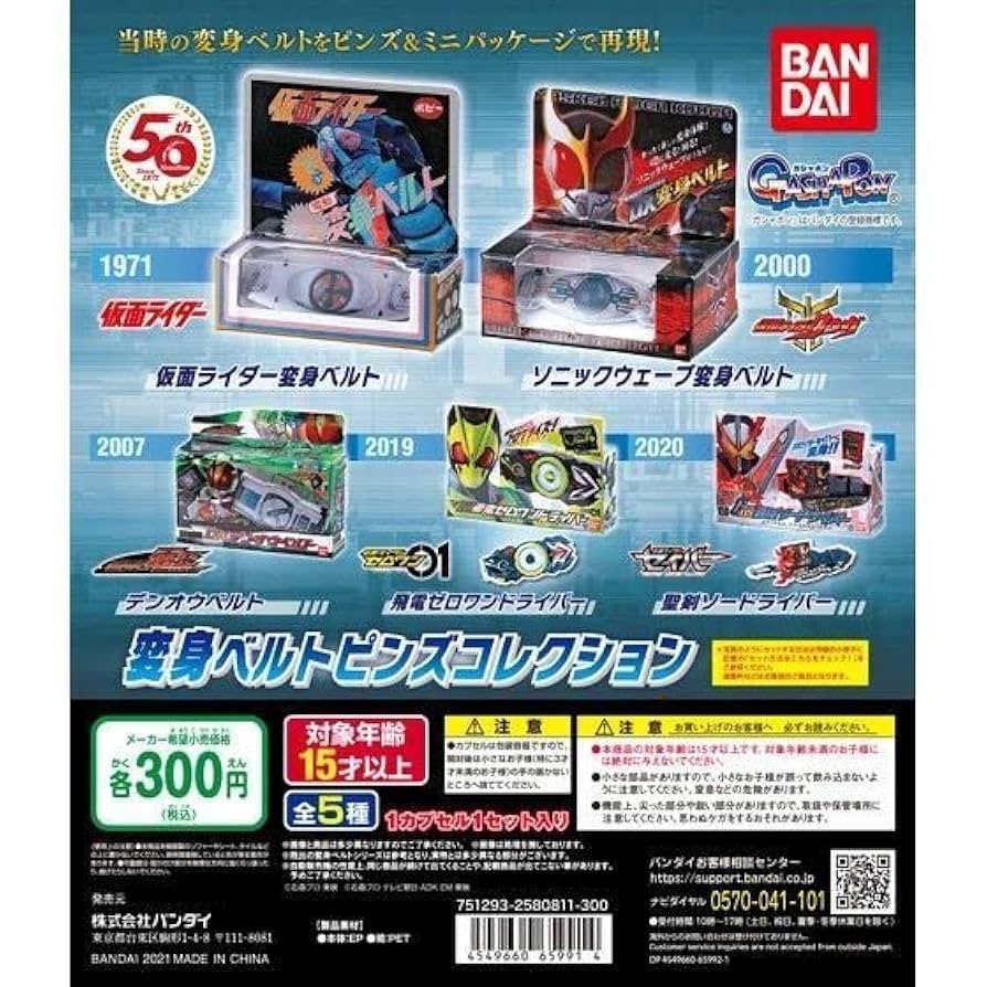 Amazon | ライダーシリーズ 変身ベルトピンズコレクション01 全5