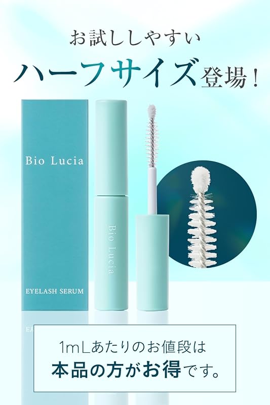 ビオルチア (Bio Lucia) アイラッシュセラム まつ毛美容液 まつげ美容液 ハーフサイズ 3mL×1本
