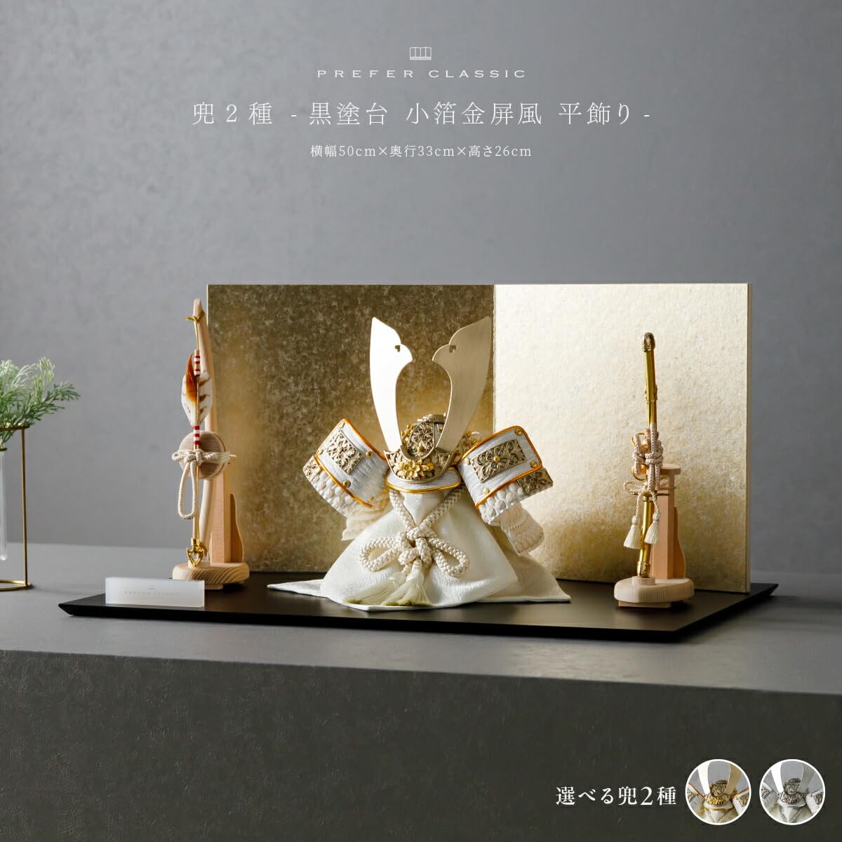 Amazon | ぷりふあ PREFER CLASSIC 五月人形 兜飾り 煌吏 中鍬形 黒塗