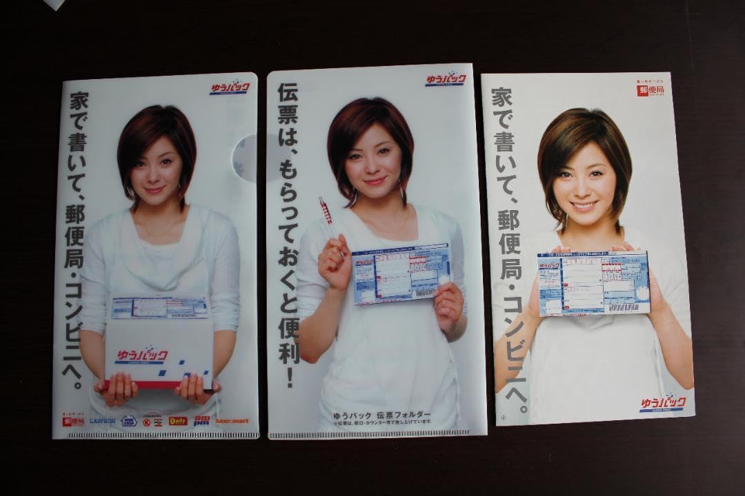松浦亜弥　ゆうパックのパンフレット Amazon.co.jp: 松浦亜弥 リーフレット付き ゆうパック クリアファイル