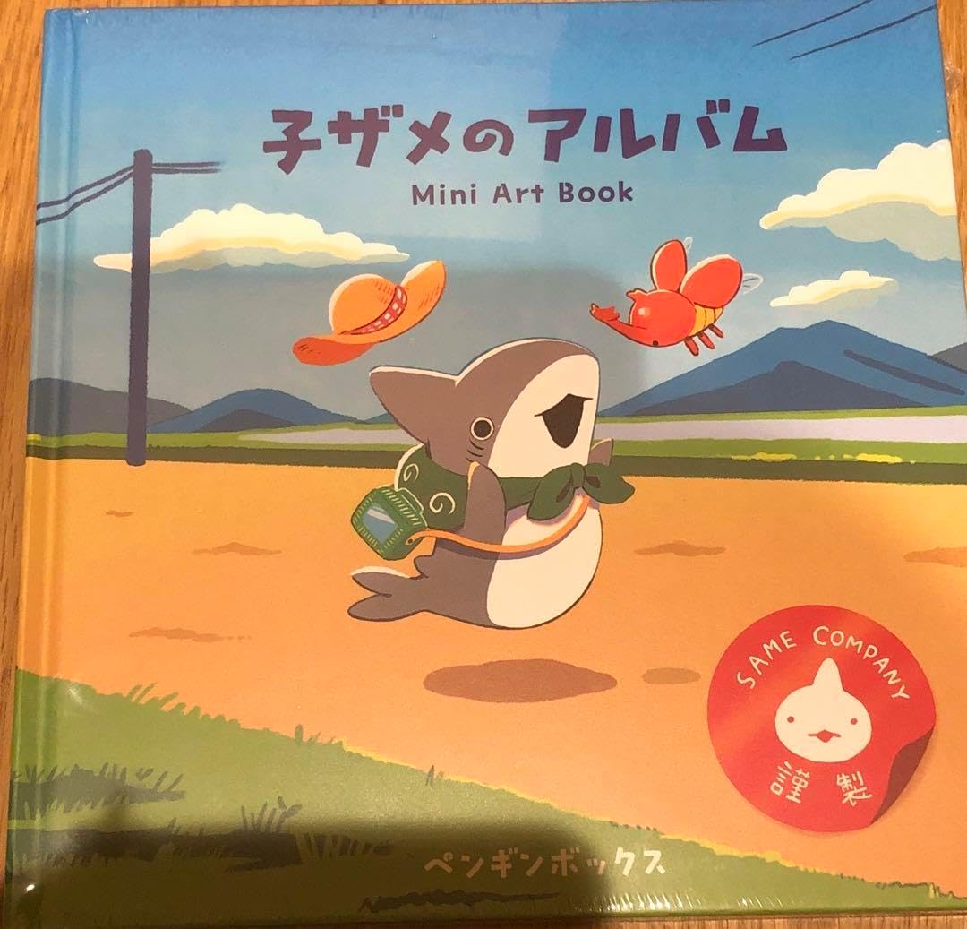 おでかけ子ザメ オンラインくじ S賞 にじのみずたまり 子ザメのアルバム