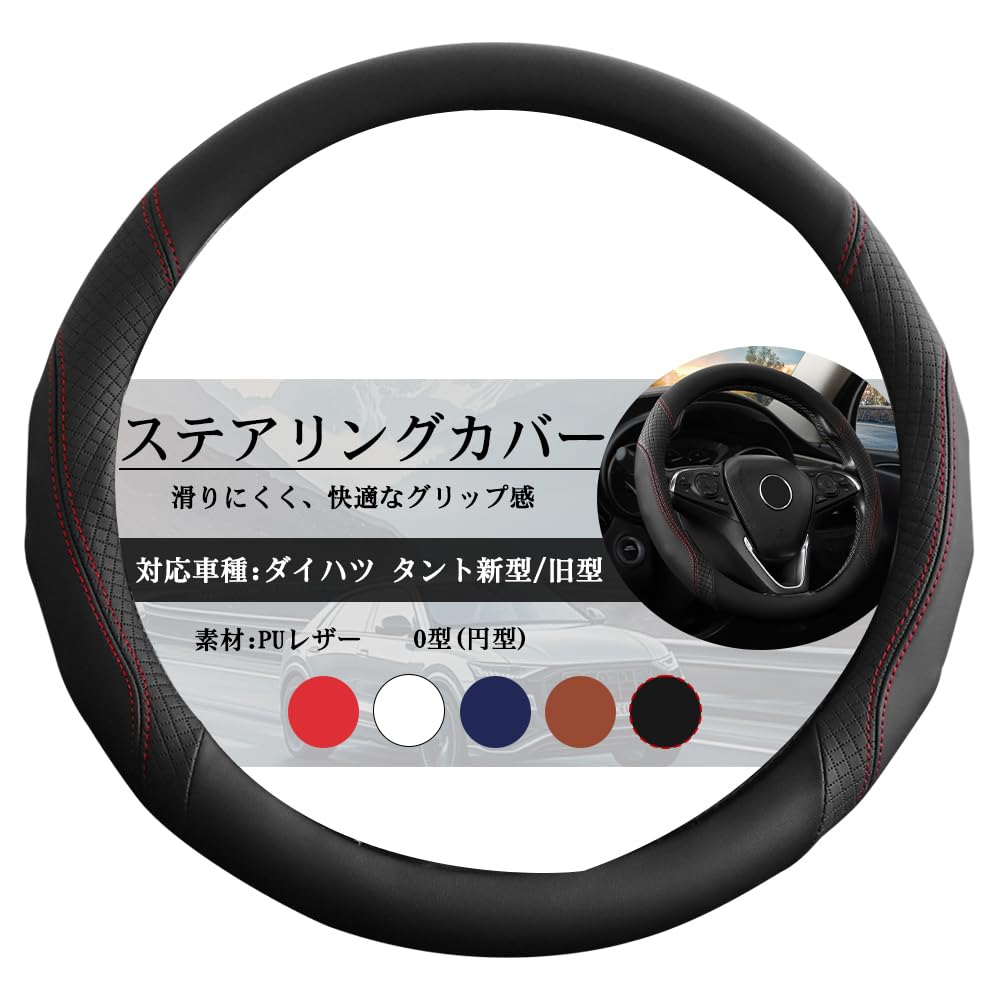 Amazon | ダイハツ タント 新型/旧型 ハンドルカバー ステアリング