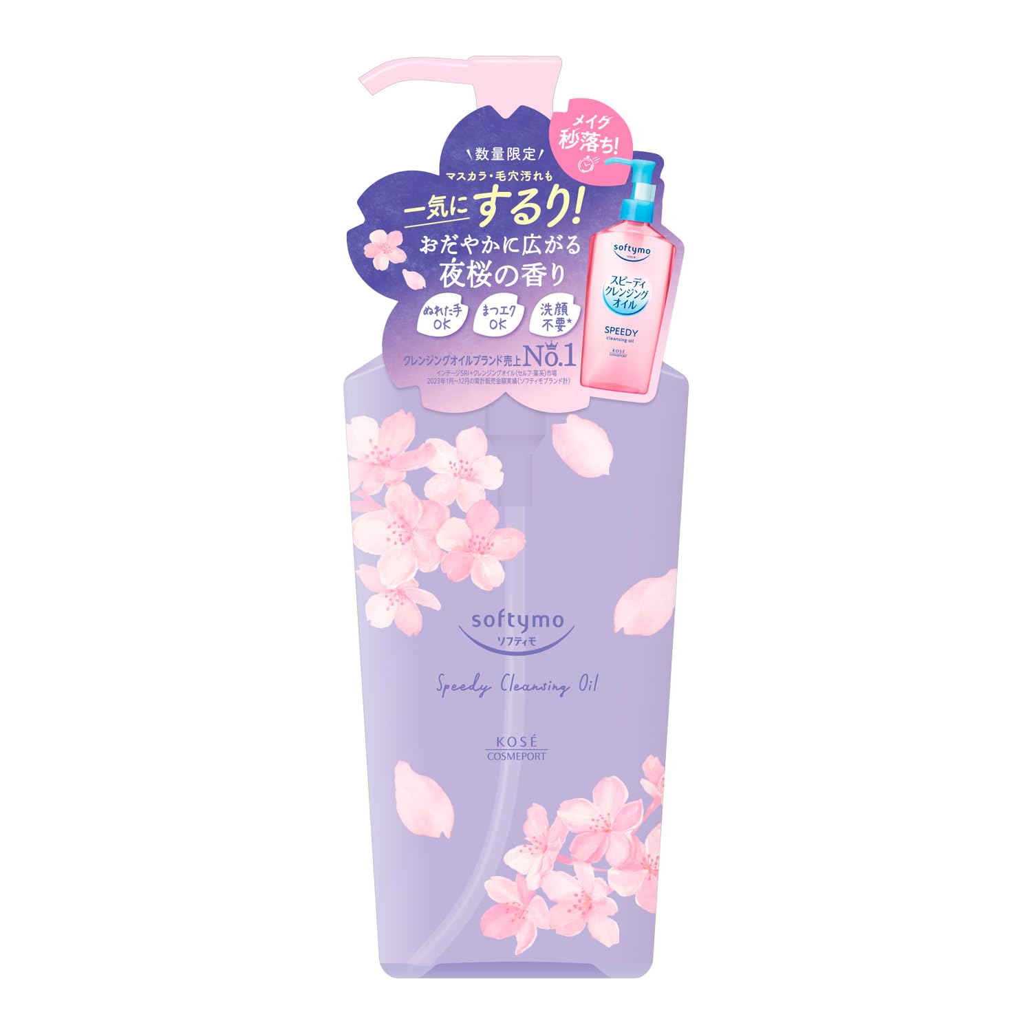 夜桜の香りで変わる!瞬間美肌クレンジング体験