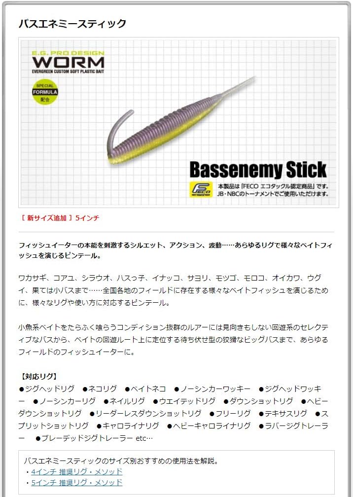 Evergreen Worm Bath Enemy Stick
