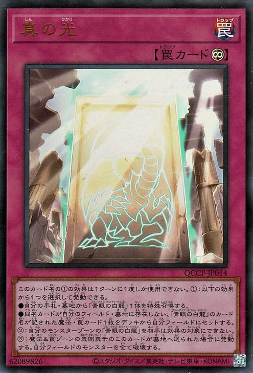 Amazon.co.jp: 遊戯王カード 真の光(ウルトラレア) QUARTER CENTURY 