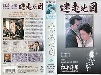 Amazon.co.jp: 迷走地図 [VHS] : 若尾文子, 森本毅郎, 世良公則
