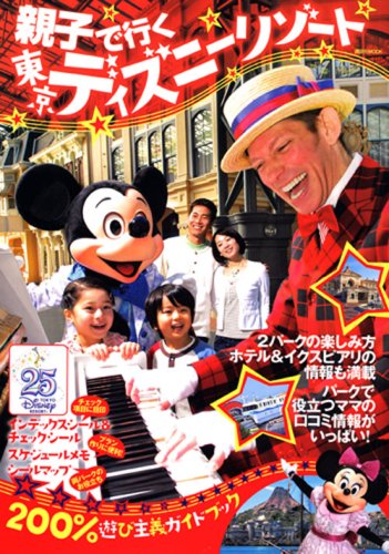 -200% Play principle guidebook '08-'09 edition Tokyo Disney Resort go with parent and child (Kodansha MOOK) (2008) ISBN: 4063788814 [Japanese Import]