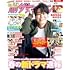 月刊ザテレビジョン 首都圏版 2021年4月号