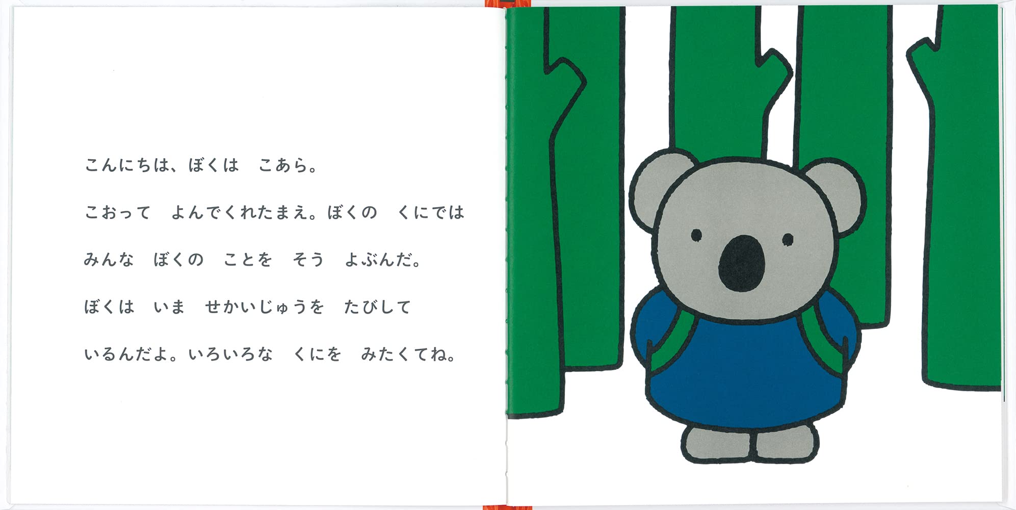 ミッフィー仲間 水平さん ヤンくん ディック・ブルーナ ブルーナのキャラクターを画像付きで徹底解説＊ミッフィーの家族や本名