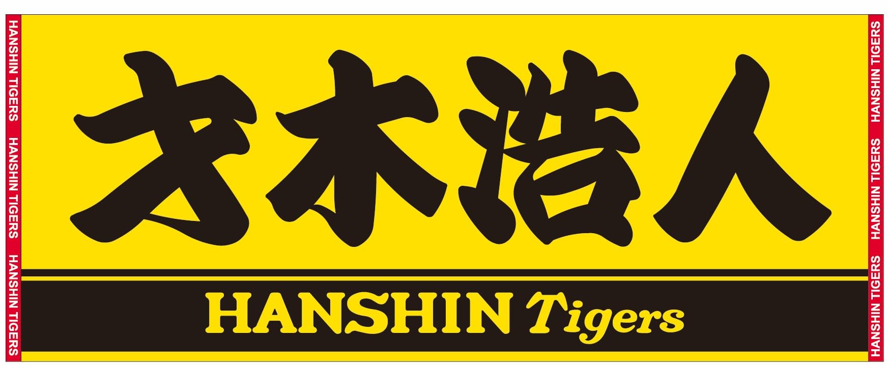 Amazon｜阪神タイガース選手名フェイスタオル 【タイガース