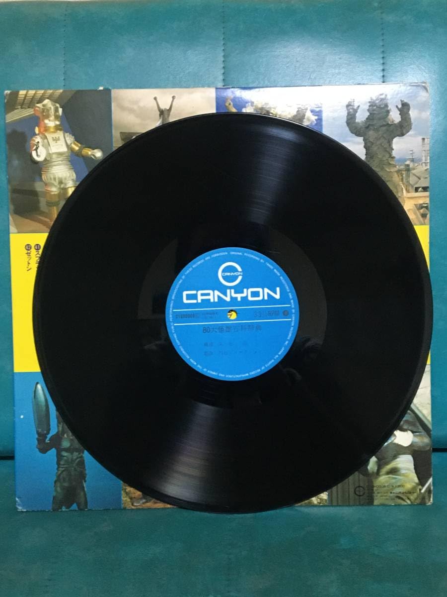 Amazon.co.jp: レア LP レコード 80大怪獣百科事典 大型ポスター付 帯