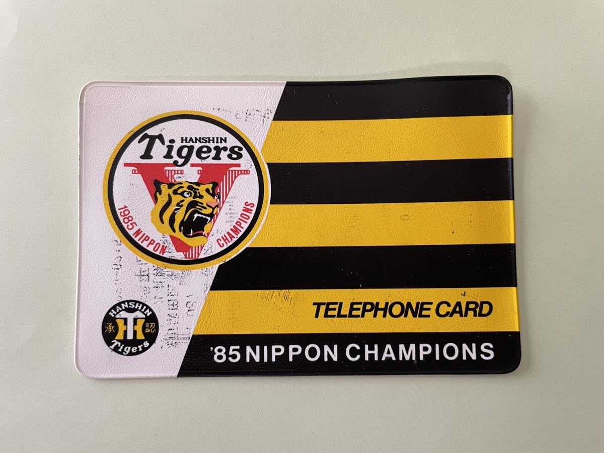Amazon.co.jp: 阪神タイガース 1985優勝記念 テレホンカード 2種