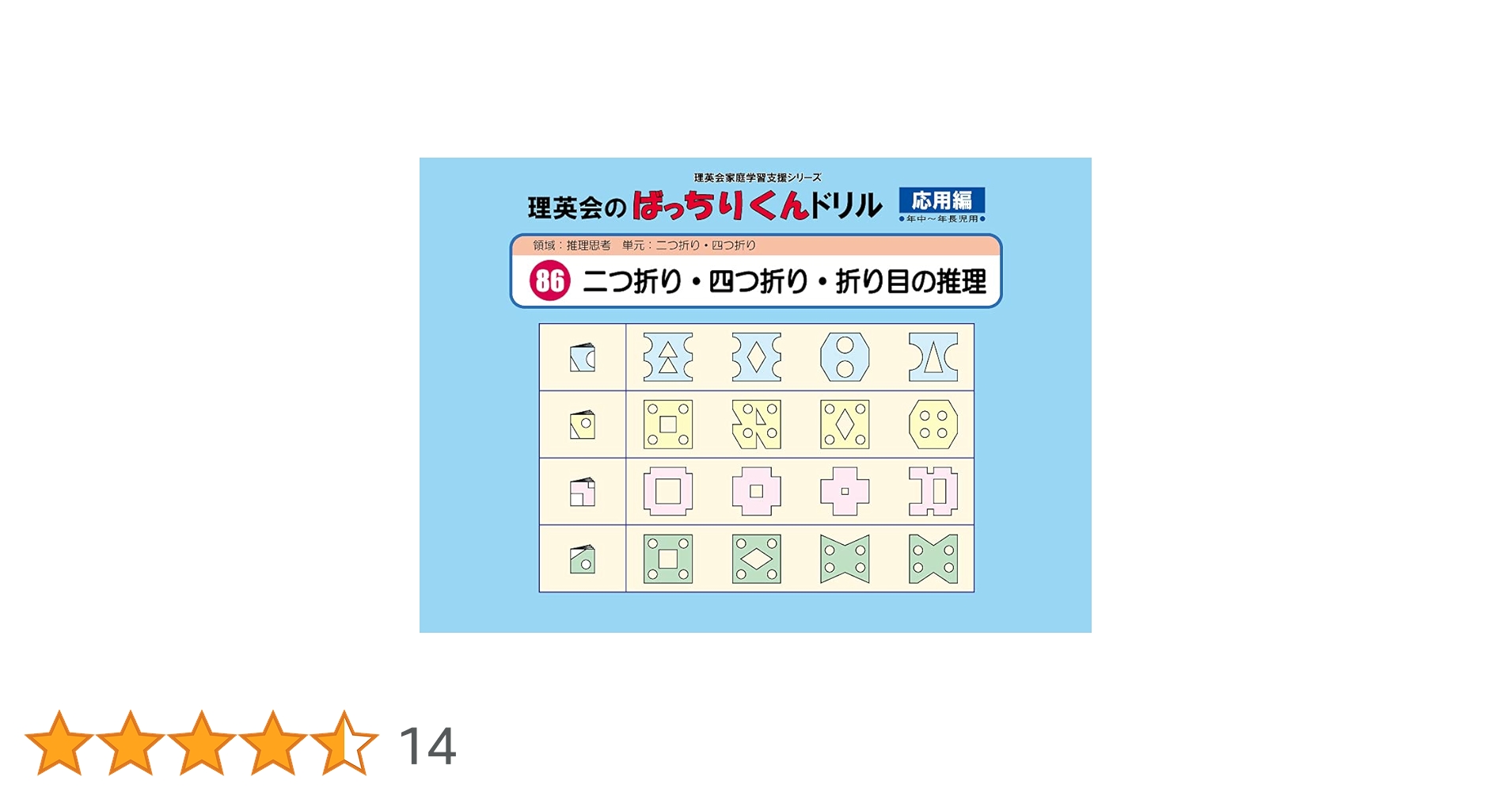 理英会 ばっちりくんドリル 応用編　55冊セット 単元別ばっちりくんドリル 応用編セット｜小学校受験 合格対策