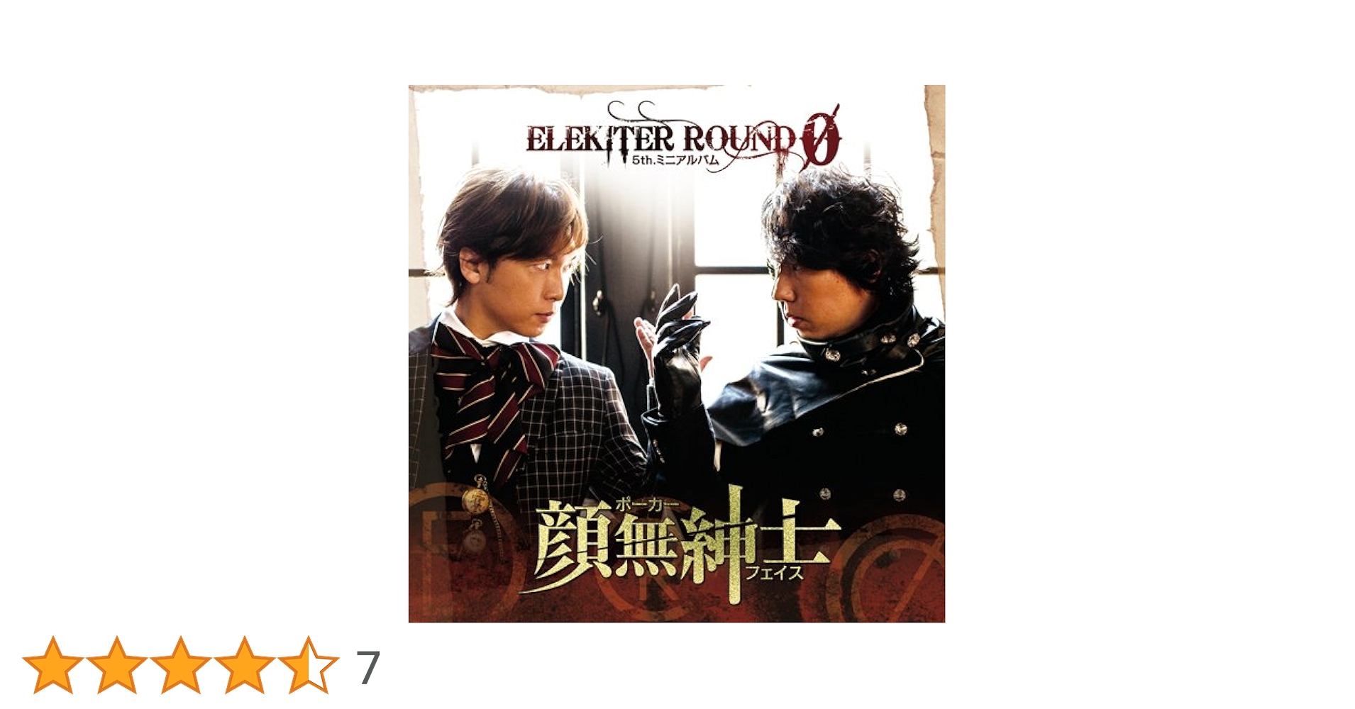 立花慎之介 日野聡 直筆サイン 缶バッジ ELEKITER ROUND 0 Amazon.co.jp: ELEKITER ROUND 0 1st.ミニアルバム 零ERφ(ゼロ