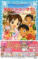 Young wolf (blue bird library Kodansha) Hot Springs Story in elementary school! PART18 flower (2012) ISBN: 4062853035 [Japanese Import] 4062853035 Book Cover