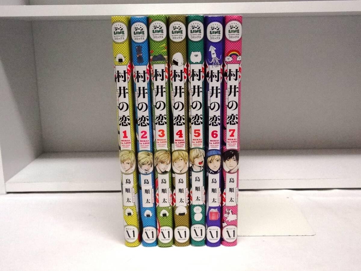 村井の恋 1〜7巻 全巻セット 島順太 漫画 コミック Amazon.co.jp: 村井の恋 全7巻セット : 島 順太: 本