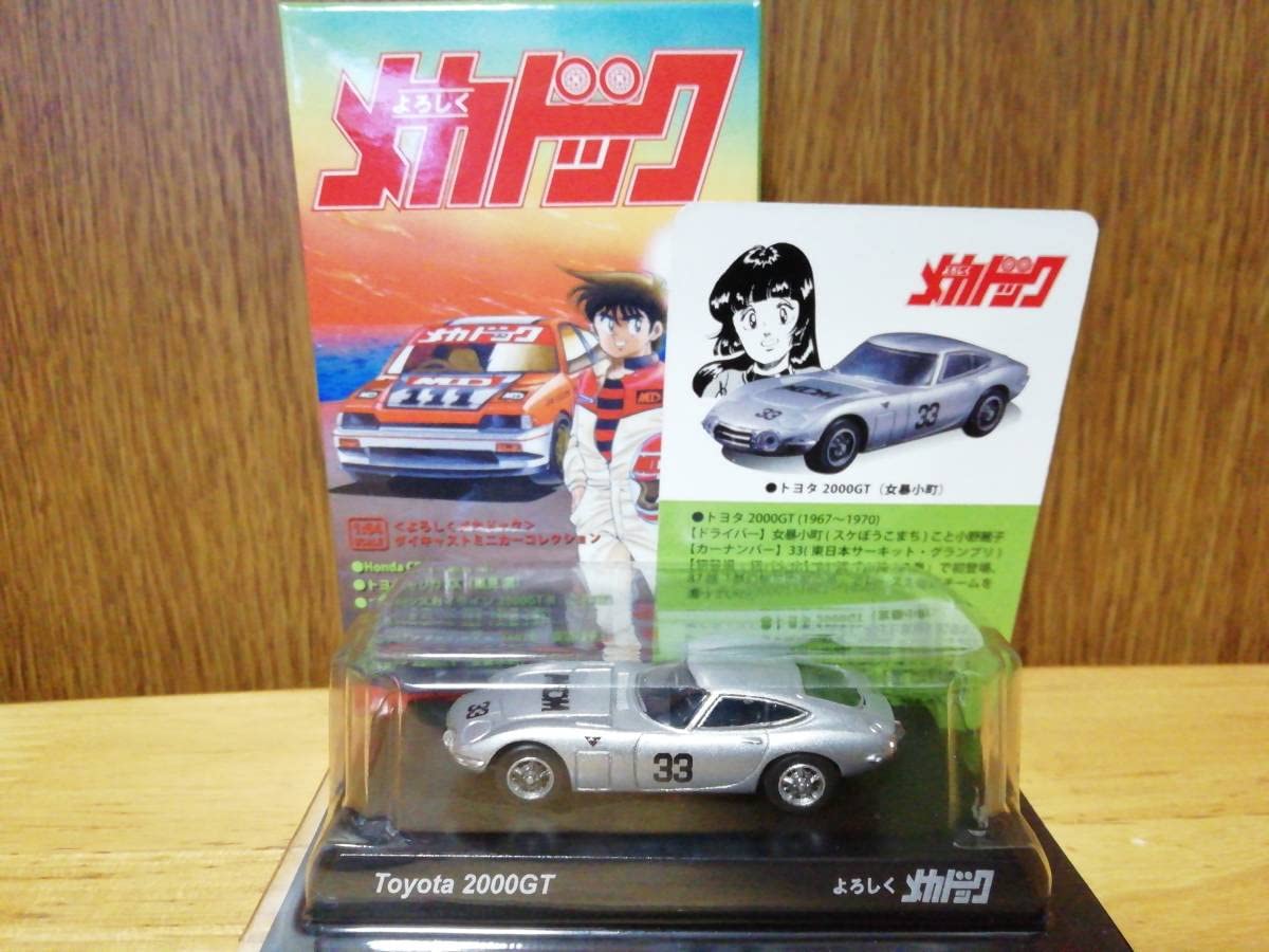 Amazon.co.jp: 京商 1/64スケール よろしくメカドック ダイキャスト