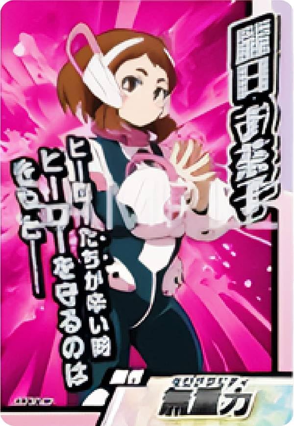 Amazon.co.jp: 【03.麗日お茶子 (SR スーパーレア) 】 僕のヒーロー