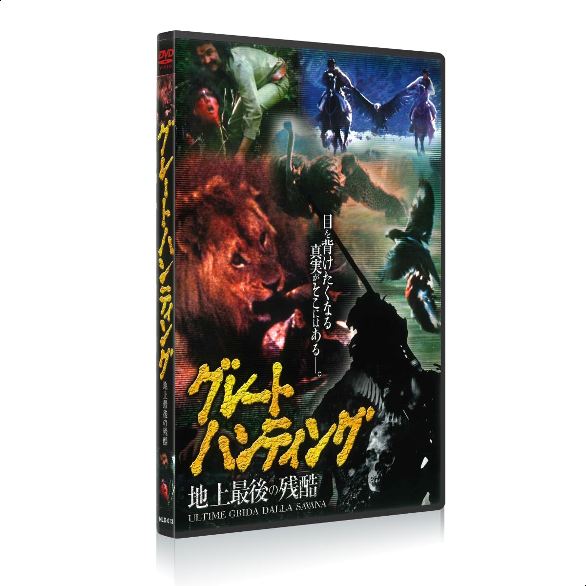 Amazon.co.jp: グレートハンティング 地上最後の残酷 [DVD] NLD-013