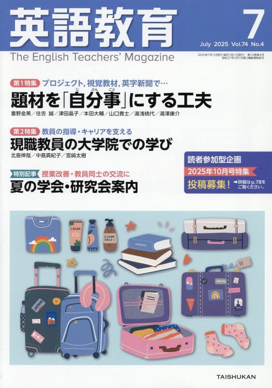 Amazon.co.jp: 英語教育 2025年 07 月号 [雑誌] : 本