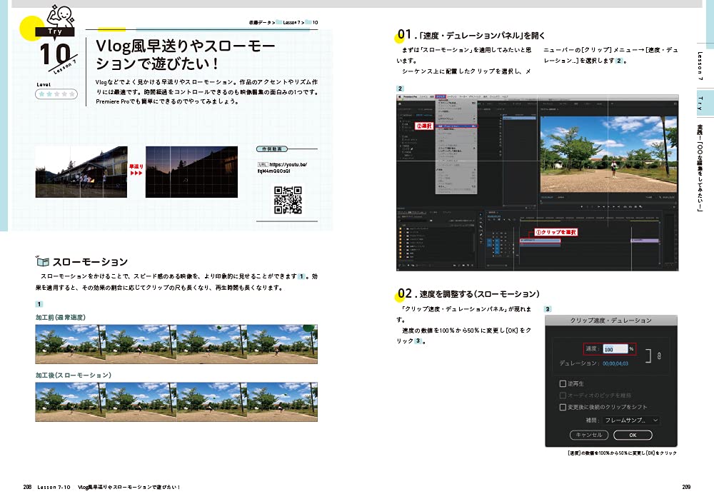 プロの手本でセンスよく! Premiere Pro誰でも入門