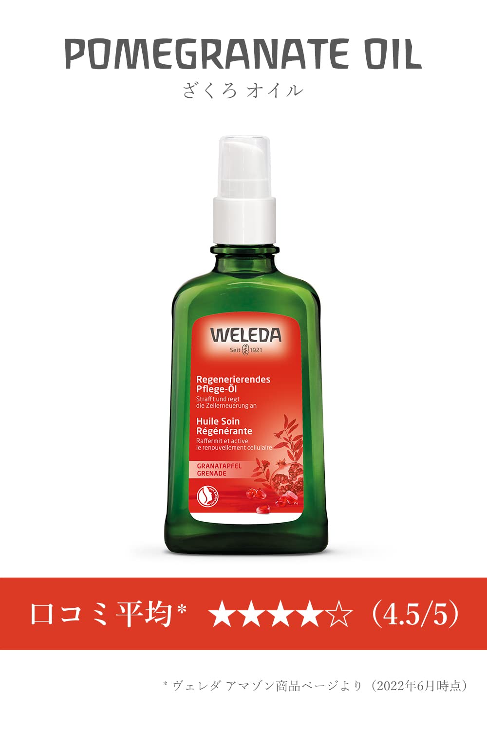 Amazon.co.jp: 【公式】WELEDA(ヴェレダ) ざくろオイル 100mL ハリ